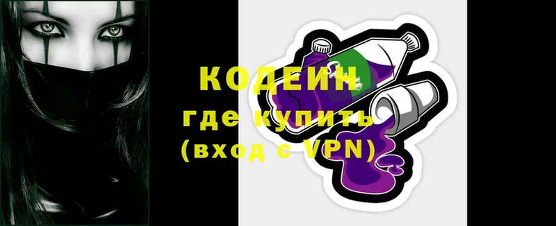 купить наркотики цена  Адыгейск  Кодеин Purple Drank 